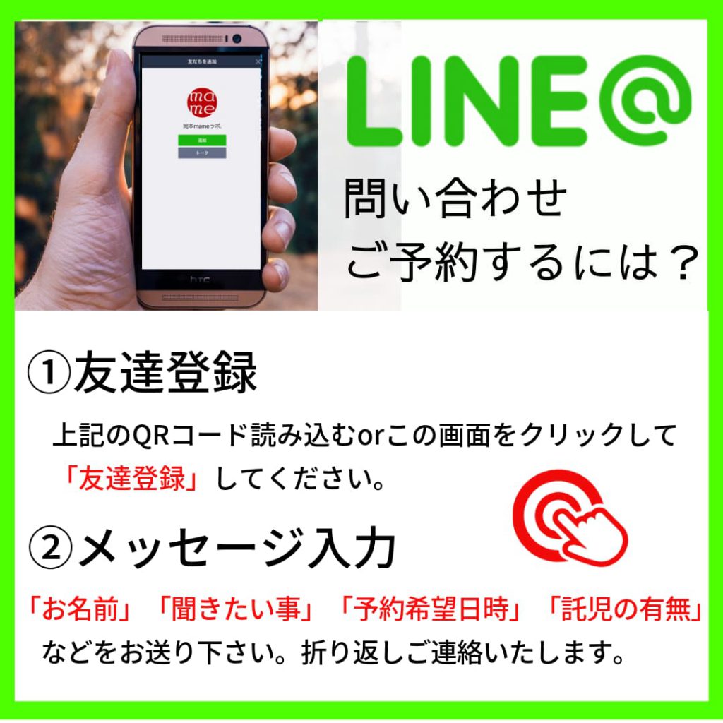 LINE無料受付腰痛(