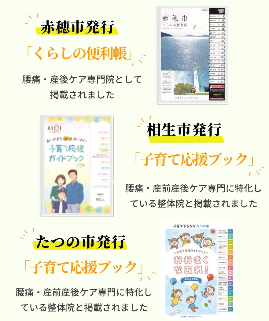 赤穂市唯一の腰痛・産前産後専門整体 岡本mameラボ