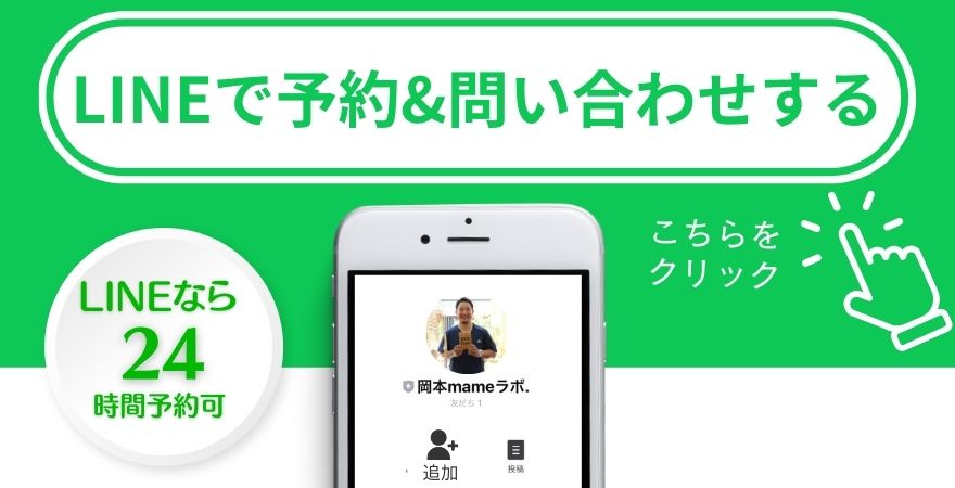 LINEか予約&問い合わせ