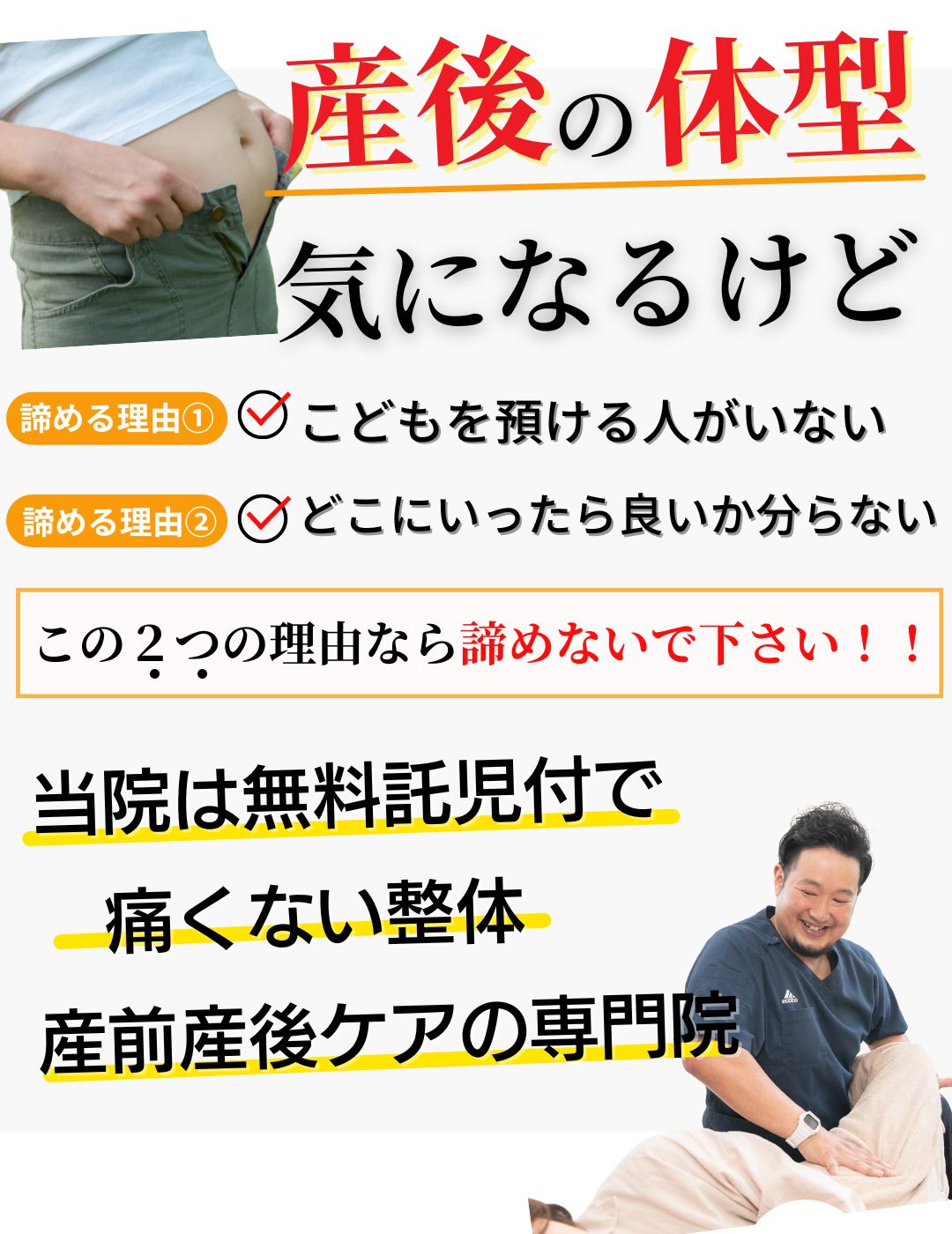 諦めないで！当院は産前産後ケアの専門