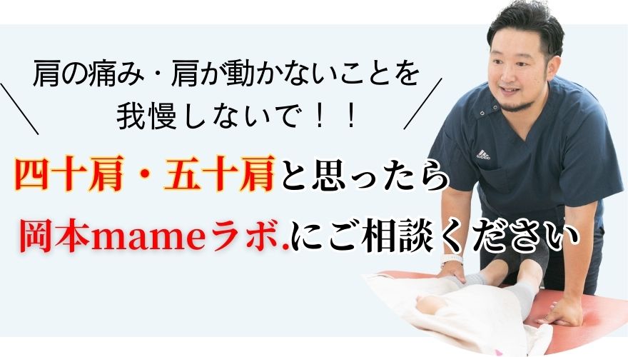 四十肩・五十肩と思ったらご相談ください