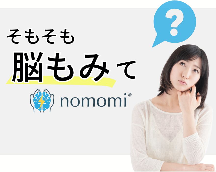 脳もみて何？