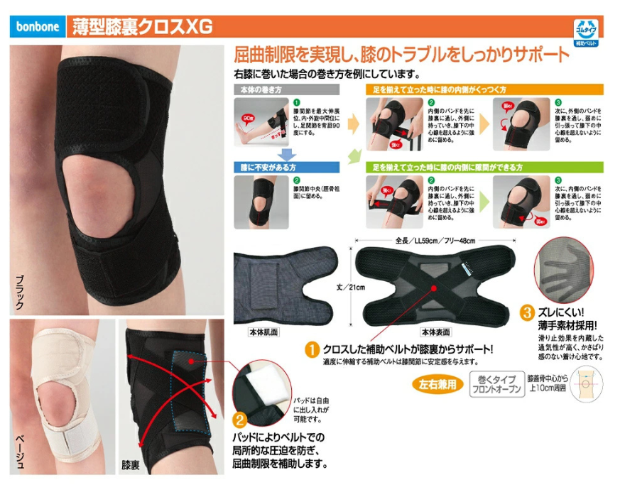 ダイヤ工業薄型膝裏クロスXG紹介