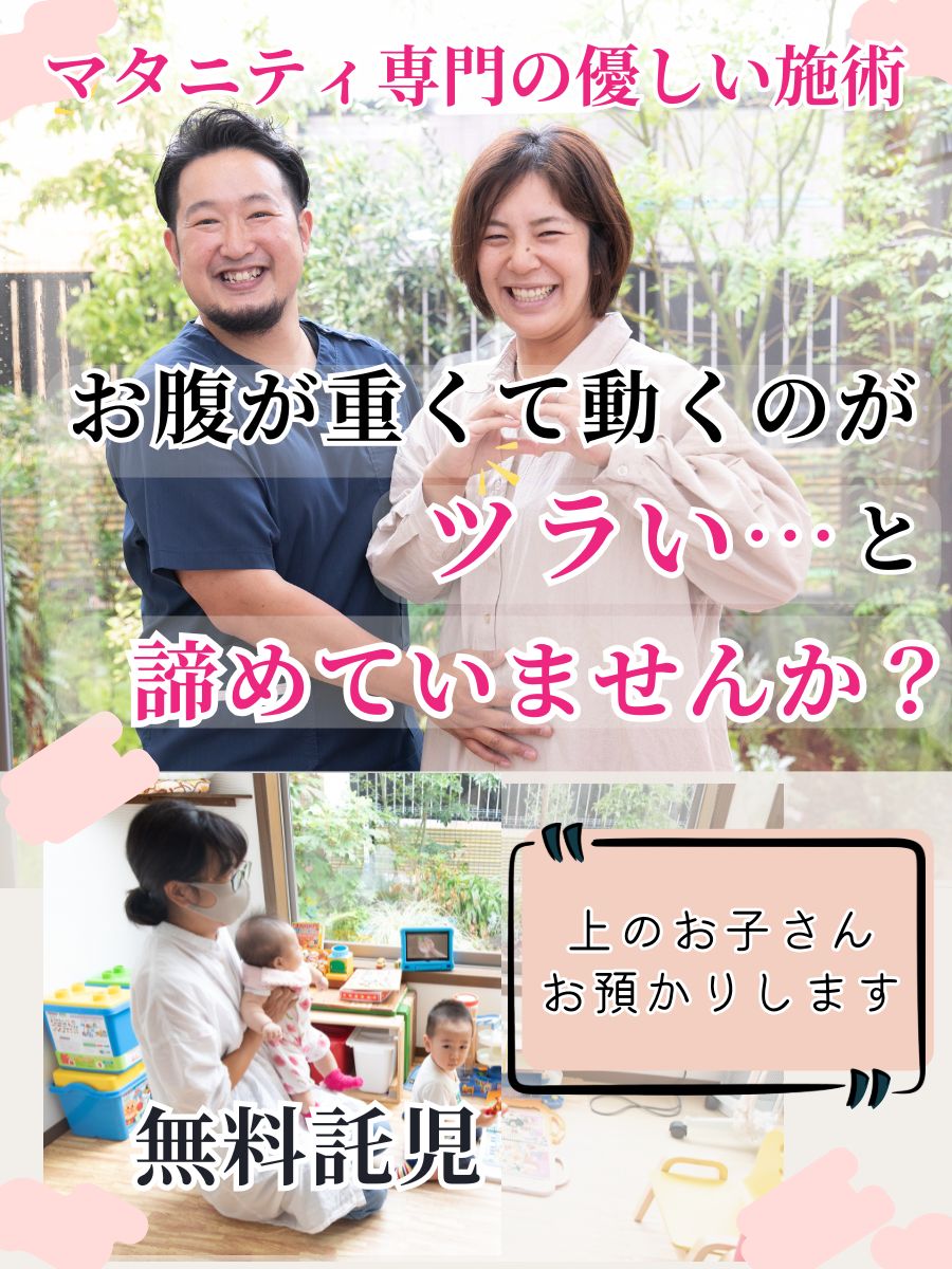 マタニティ整体 TOP