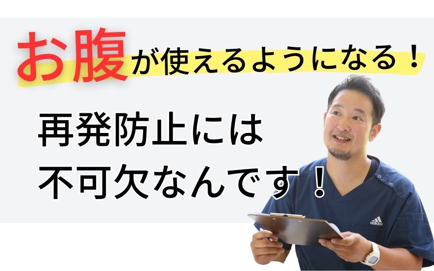 再発防止には 不可欠なんです！